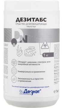 Средство дезинфицирующее 1кг таблетки Дезитабс 1/10