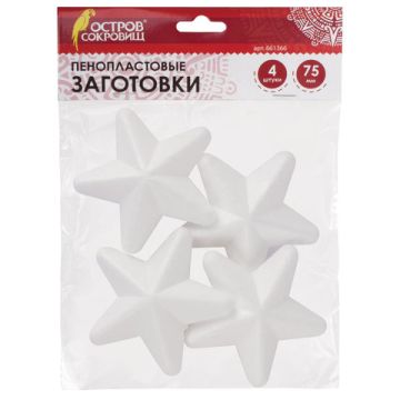 Пенопластовые ЗВЁЗДОЧКИ 75мм 4шт ОС
