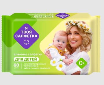 Салфетки влажные Я твоя салфетка  детские с ромашкой и вит.Е  mix (60) 1/30 Салфетки влажные Я твоя салфетка  детские с ромашкой и вит.Е  mix (60) 1/30