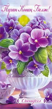 Конверт для денег 16,5х8см С Днем Рождения! на тат языке 90-1398 10/10