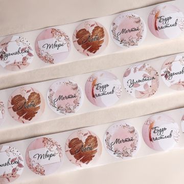 Наклейки для цветов и подарков Будь счастлив 4,4 х 4,4 см (252шт) 1/120