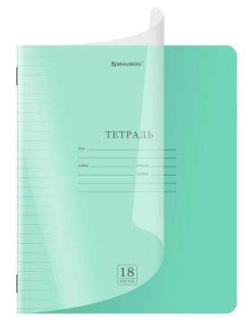 Тетрадь 18л линия с пласт обложкой BRAUBERG Smart Cover 1/10/180