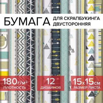 Бумага д/скрапбукинга 15х15см Геометрия 12л ОС