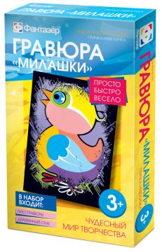 Гравюра Милашки Птичка невеличка 1/1