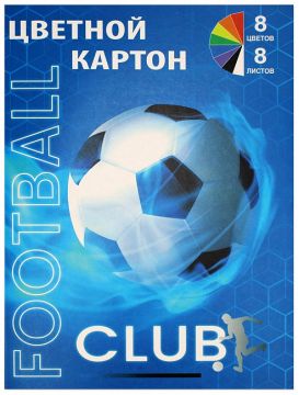 Цветной картон А4 8л 8цв  немелованный Футбол Centrum 1/30