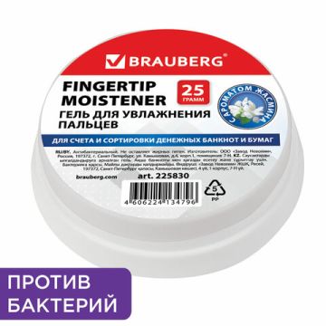 Гель для увлажнения пальцев 25г c ароматом жасмина голубой BRAUBERG 1/60