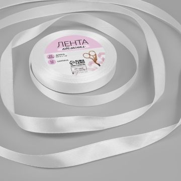 Лента атласная 12мм 23м белая 1/10