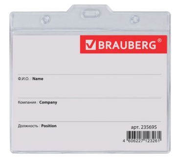 Бейдж 90х120мм горизонтальный без держателя BRAUBERG 1/24