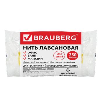 Нить 640лш лавсан, белая,  2мм, 250 м, BRAUBERG 1/80