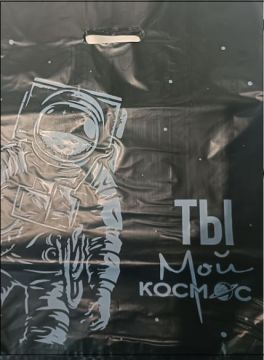 Пакет с вырубной ручкой (28х38)-40 Ты Мой Космос 50/1000