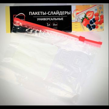 Пакет-слайдер (22х18,5х6) 1л (15шт) КП 1/20