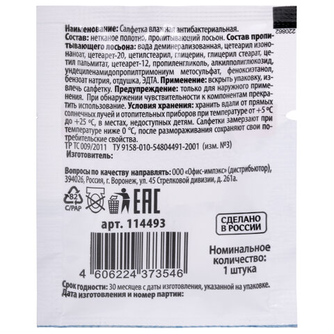 Салфетки влажные саше 130х170мм Laima Wet Wipe 1/60 (Клиент) Салфетки влажные саше 130х170мм Laima Wet Wipe 1/60 (Клиент)