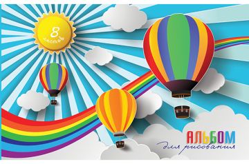 Альбом для рисования 08л А4 скоба обложка офсет Фантазия ПЗБМ 1/8/120