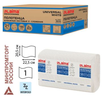 Полотенца бумажные 1сл 190л белые 22,5х20,5см Z-сложение LAIMA (Система H2) 21 пачка 21/21