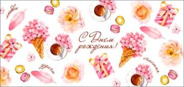 Конверт для денег 16,5х8см С Днем Рождения ! 90-3680-T 10/10