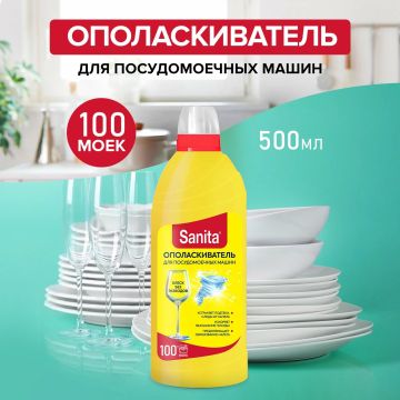 Ополаскиватель 500мл SANITA  для посудомоечных машин 1/6