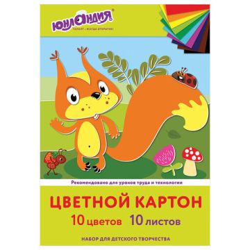 Цветной картон А4 10л 10цв немелованный Бельчонок ЮНЛАНДИЯ 1/55 
