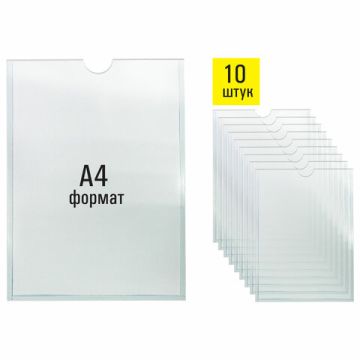 Карман самоклеящийся 210х297мм ПВХ 10шт STAFF 1/8 