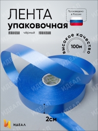 Лента упаковочная полипропиленовая 2см х 100м синий 1/10