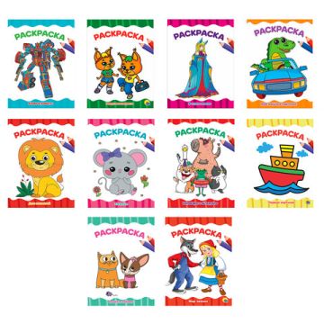 Книжка раскраска А4 8л Для малышей ассорти 1/50