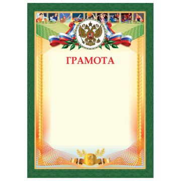 Грамота А4 мелованный картон фольга Спортивная BRAUBERG 1/20 