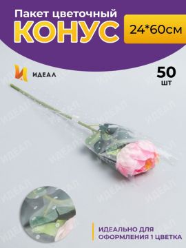 Пакет для цветов п/п конус Уголок рисунок/рисунок 24х60 Е-25 1/50