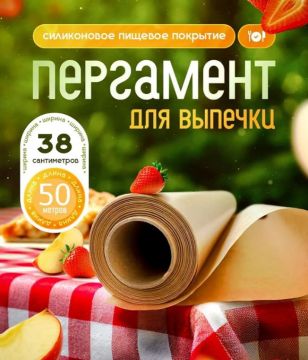 Пергамент для выпечки (38смх50м) силикон коричневый КП 1/15 
