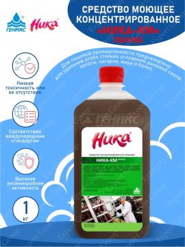 Средство жидкое 1кг НИКА КМ пенное щелочное 1/12