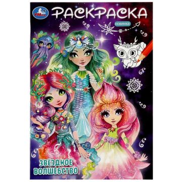 Раскраска A5 16стр Звездное Волшебство Умка 1/50
