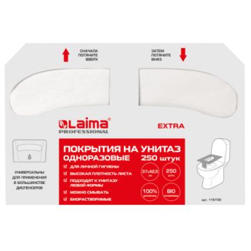 Покрытия на унитаз ЛАЙМА 1/2 сложения V1 250шт 37х42,5см LAIMA 1/20