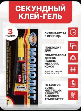 Суперклей-гель 3гр Монолит блистер-карта 12/288