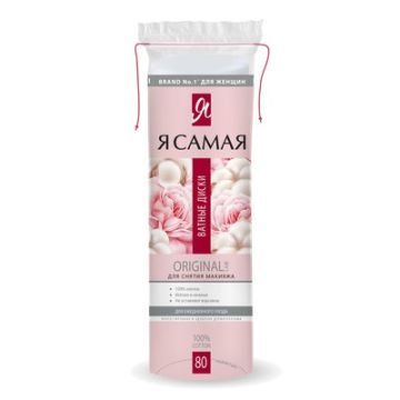 Ватные диски (80шт) косметические Я САМАЯ 1/35