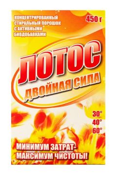 Порошок стиральный Лотос 450г Двойная сила пачка 1/24