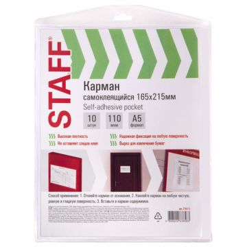 Карман самоклеящийся 165х215мм ПВХ 10шт STAFF 1/100 