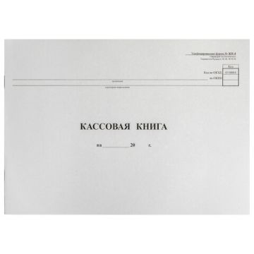 Книга бух. "Кассовая книга" 48л 290х200мм картон, блок типогр. 1/20