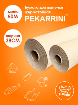 Пергамент для выпечки (38смх50м) коричневый Э ARUS 1/15