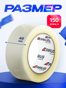 Клейкая лента (скотч) (48х150) прозрачная ARUS (АРУС) 204 6/36