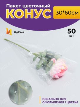 Пакет для цветов п/п конус Алиса печать+печать цветочки 30х60 Е-36 1/50