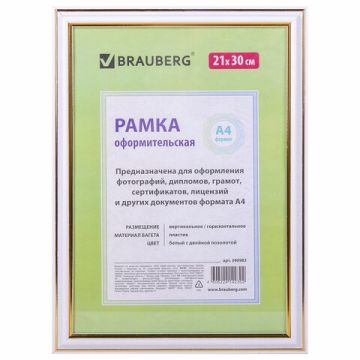 Фоторамка BRAUBERG 21х30см пластик багет 20мм белая с золотом стекло 1/25 