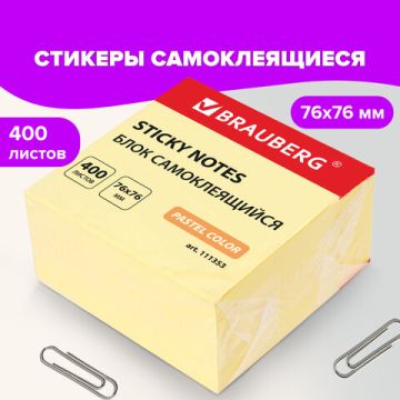 Блок самоклеящийся (стикеры) BRAUBERG 76*76мм, 400 листов, желтый, 1/6