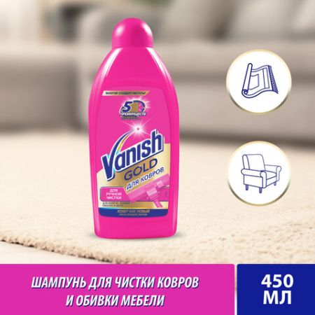 Средство жидкое 450мл Ваниш для ковров 3 в 1 для ручной чистки 1/16 (клиент)