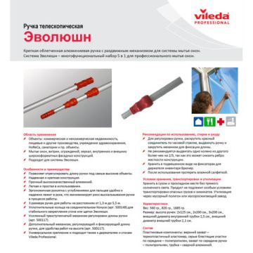 Черенок-ручка VILEDA телескопическая до 2,5м (2х1,25м) алюминий 1/10 (клиент)