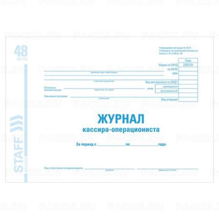 Журнал кассира-операциониста 48л картон блок офсет Brauberg 1/10