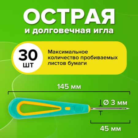 Шило канцелярское с ушком общая длина 145мм диаметр иглы 3 мм ручка резин 1/50/400 (Клиент)