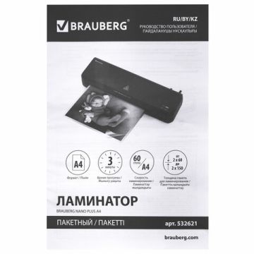 Ламинатор BRAUBERG NANO PLUS формат А4 толщ пленки 60-150 мкм скор 23см/мин 1/6 (Под заказ)