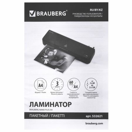 Ламинатор BRAUBERG NANO PLUS формат А4 толщ пленки 60-150 мкм скор 23см/мин 1/6 (Под заказ)
