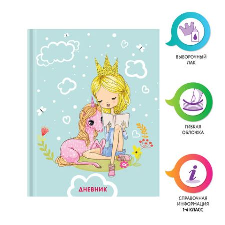 Дневник 1-4 класс 48л, гибкая обложка, ЮНЛАНДИЯ, выборочный лак, с подсказом, Little Princess,106344