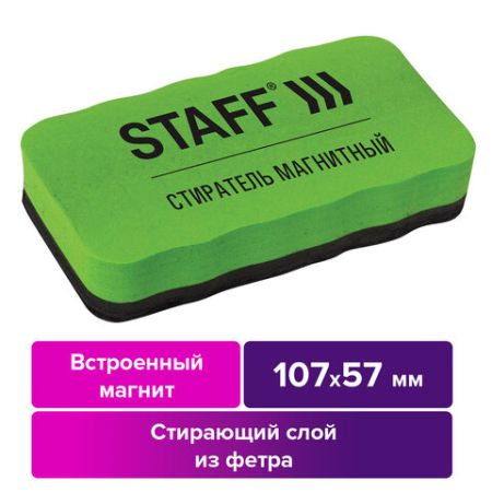 Стиратель магнитный для магнитно-маркерной доски (57х107 мм), упаковка с подвесом, STAFF, 1/12