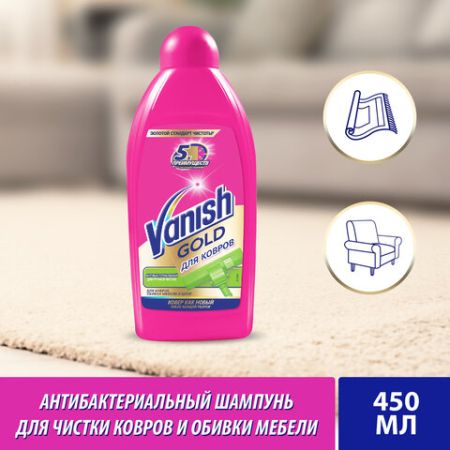 Средство жидкое 450мл Ваниш для ковров антибактериальное 1/16 (Клиент)