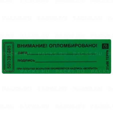 Пломба-наклейка номерная 66х21 зеленая 1000шт/рул. ТЕРРА